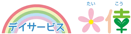 デイサービス大倖（愛知県蒲郡市）